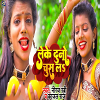 Leke Duno Chus La (Single)