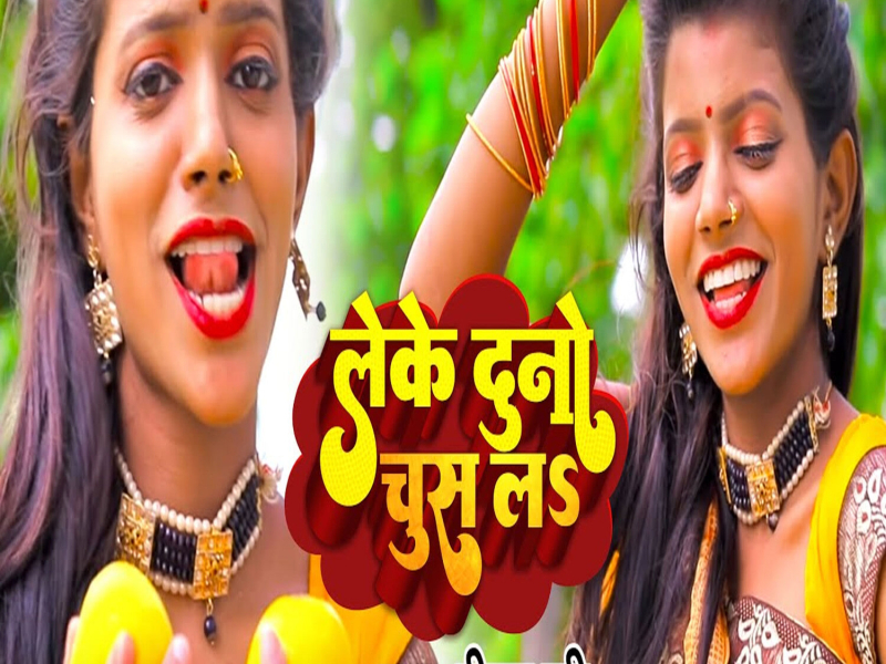 Leke Duno Chus La (Single)