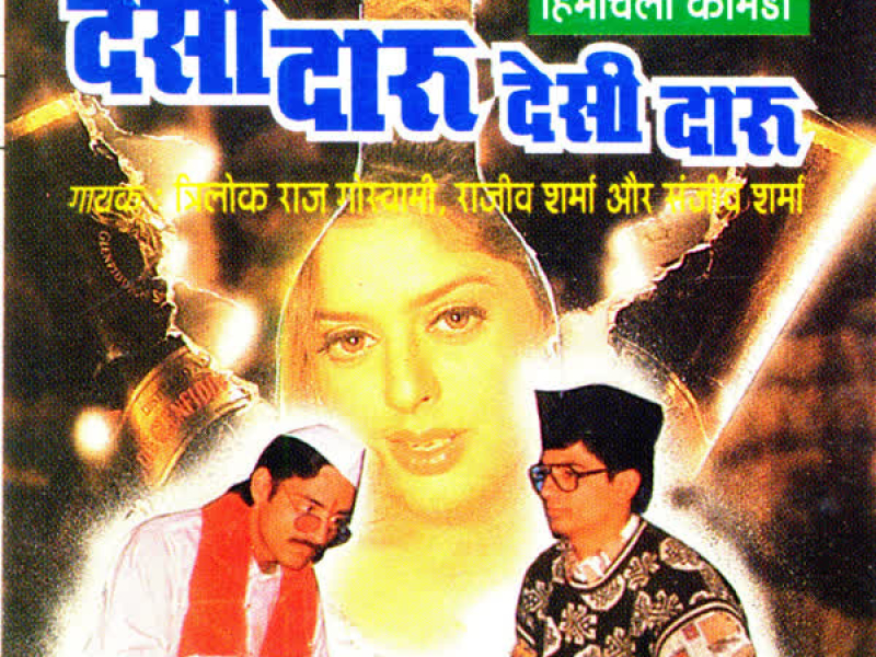 Desi Daaru Desi Daaru (Single)