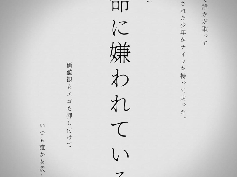 Hated by Life Itself. (Rearrange - Instrumental) (Single)