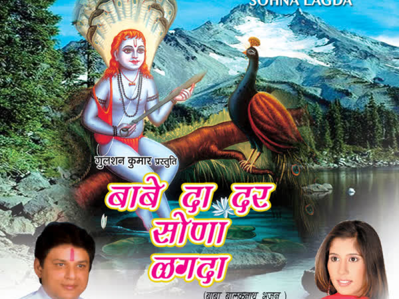Babe Da Dar Sona Lagda