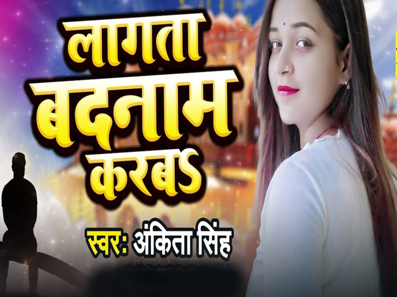 Lagata Badnam Karaba (Single)