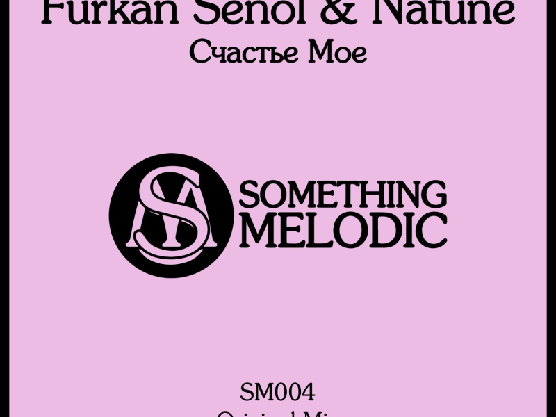 Счастье Мое (EP)