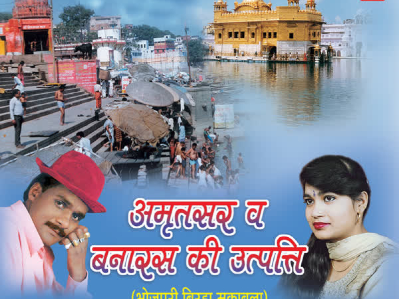 Amritsar,Banaras Ki Utpati (Single)