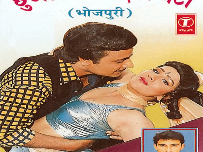 Chhual Ta Gayil Beta