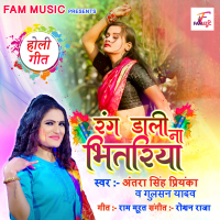 Rang Dali Na Bhitariya (Single)