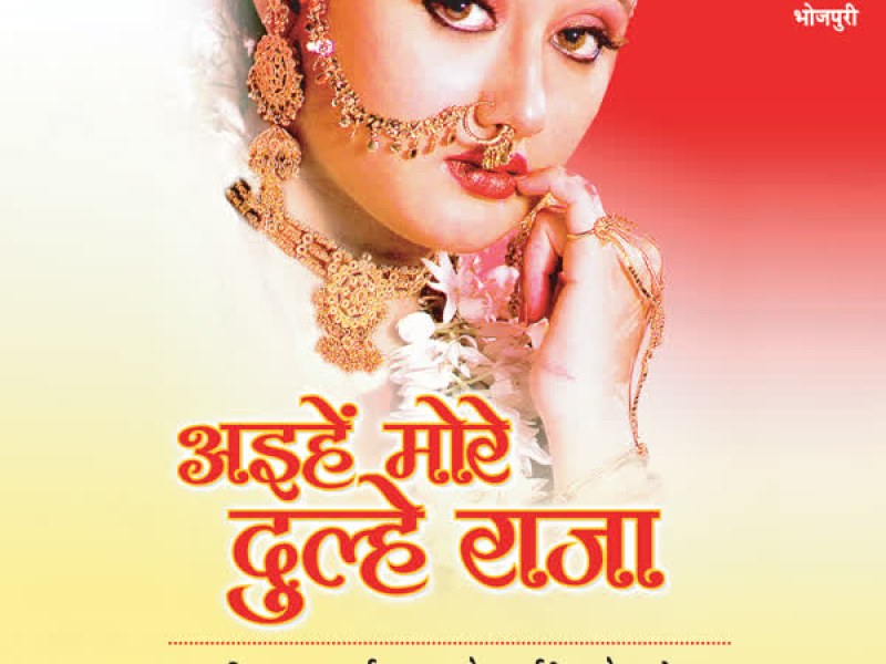 Aihein More Dulhe Raja