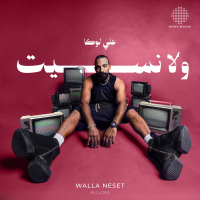 Walla Neset (Single)