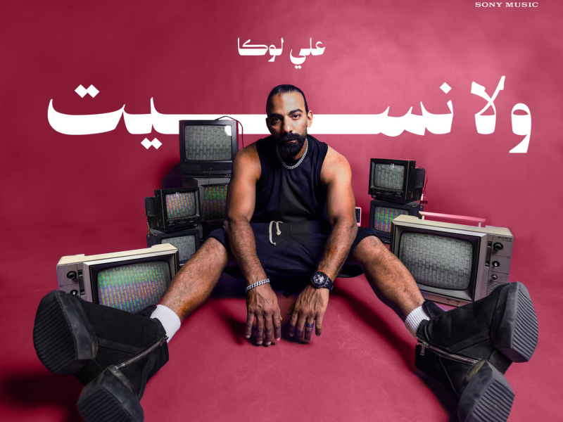 Walla Neset (Single)