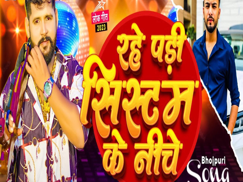 Rahe Padi Systum Ke Niche (Single)