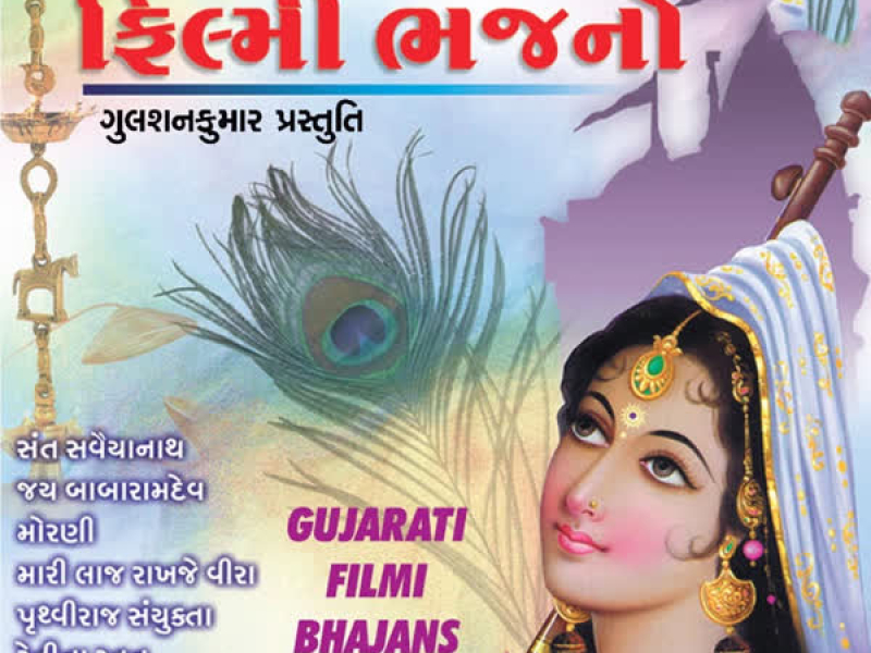 Gujrati Filmi Bhajno Vol-2