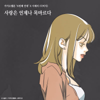 Love is always thisty (Nth Romance X Lee Hae Ri) (Single)