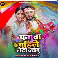 Faguwa Ke Pahile Leta Jaibu (Single)