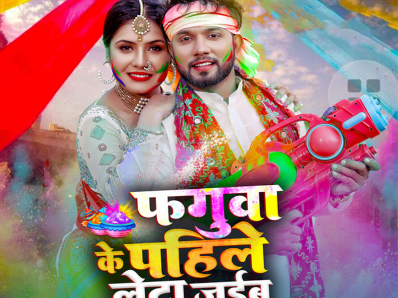 Faguwa Ke Pahile Leta Jaibu (Single)