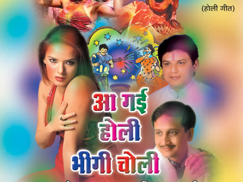 Aa Gai Holi Bhigi Choli