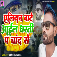 Aliyan Bate Aaiel Dharti P Chand Se (Single)