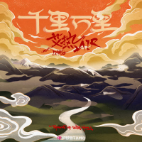 千里万里 (Single)