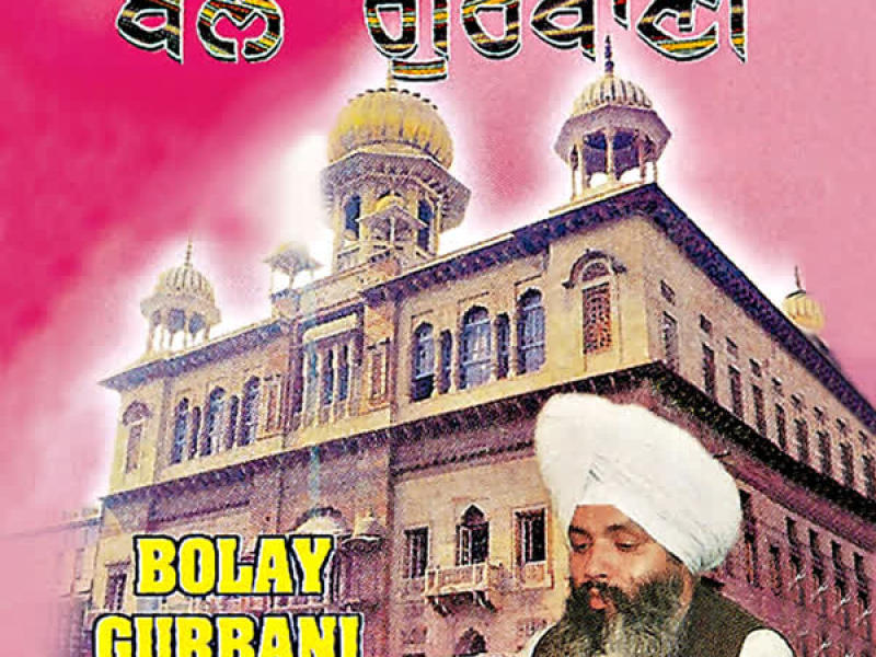 Bolay Gurbani Vol-20