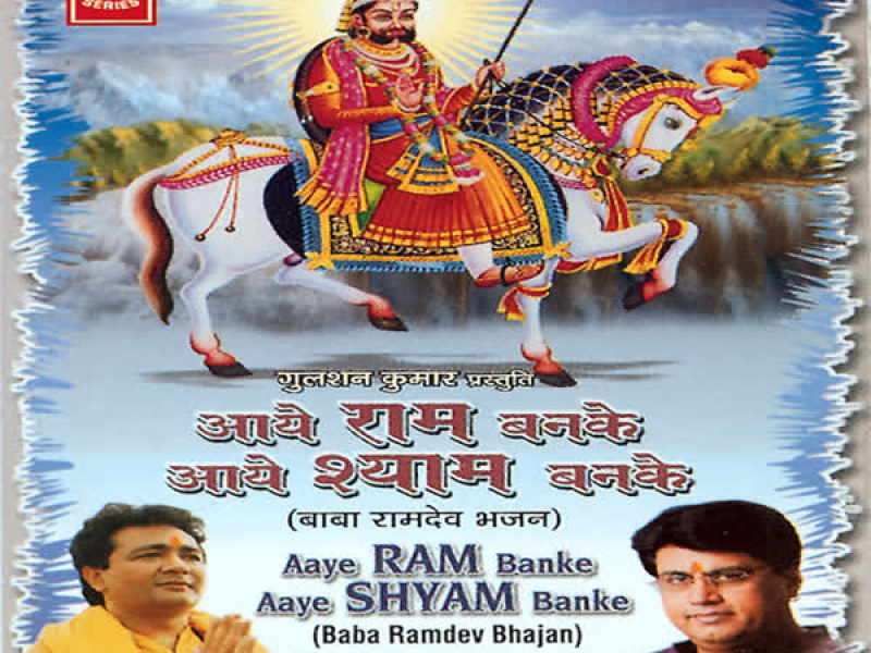 Aaye Ram Banke Aaye Shyam Banke