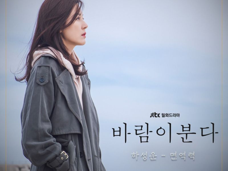 The Wind Blows, Pt. 3 (Original Television Soundtrack) (EP)