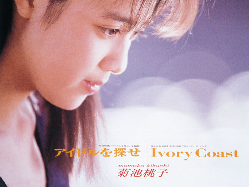 Idol wo Sagase (Single)