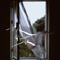 一个人的家 (Single)