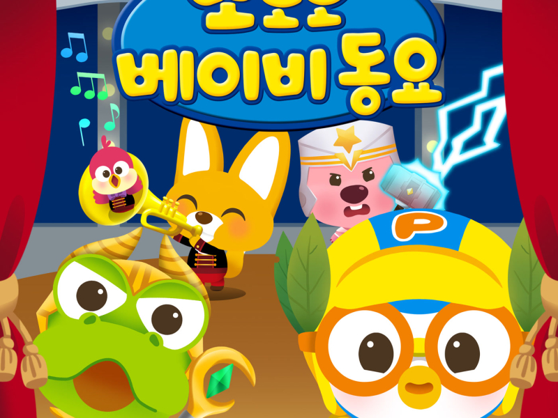 Pororo Baby Songs