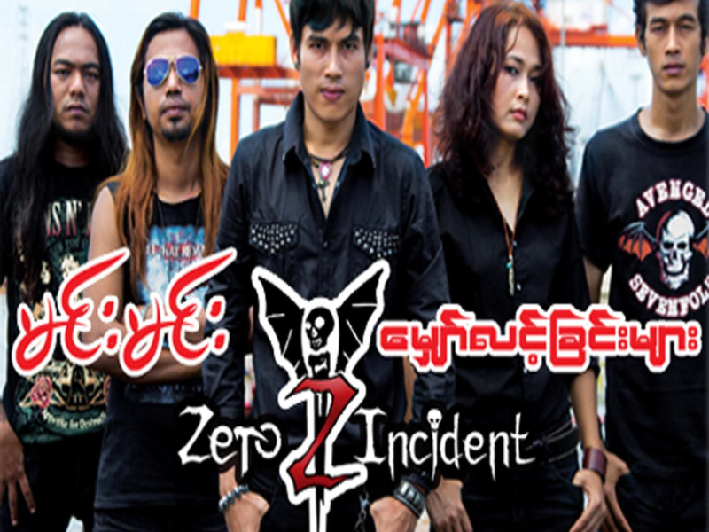 Mhaw Lint Chin Myar (Single)