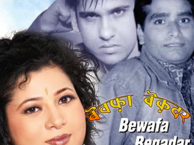 Bewafa Beqadar