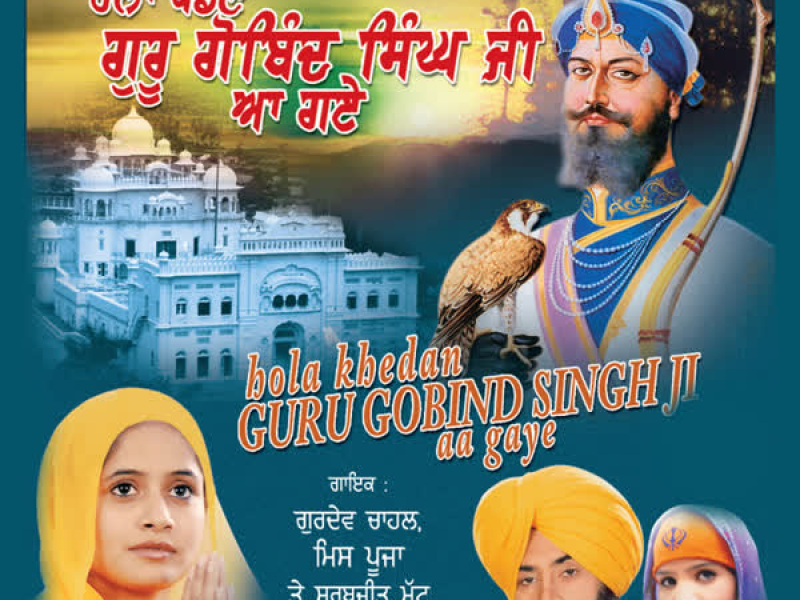 Hola Khedan Guru Gobind Singh Ji Aa Gaye