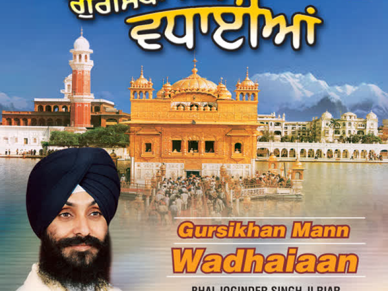 Gursikhan Mann Wadhaiaan