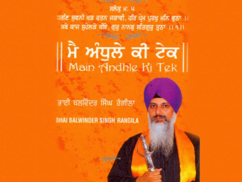 Main Andhle Ki Tek Vol-89