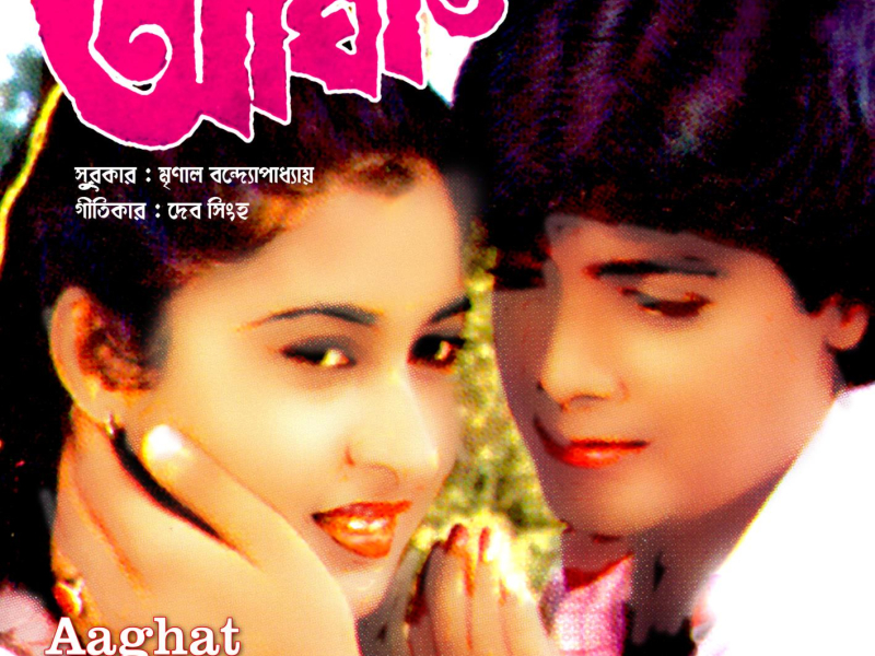 Aaghat (Original Motion Picture Soundtrack) (EP)