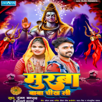 Muraba Baba Chikh Lee (Single)