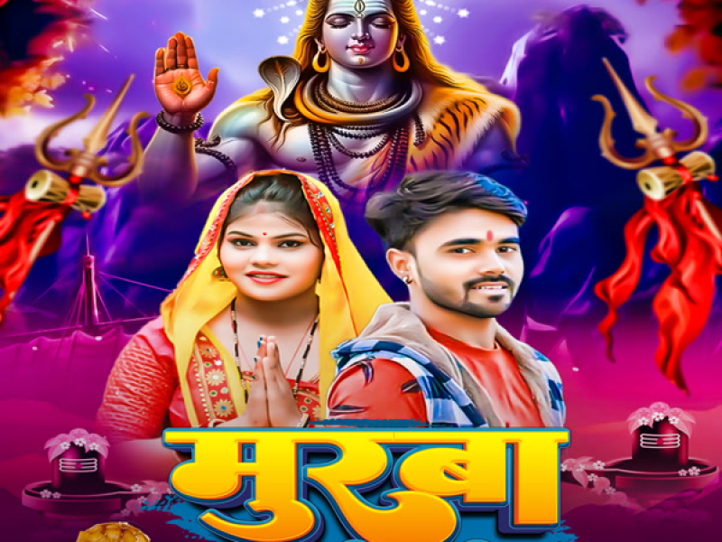 Muraba Baba Chikh Lee (Single)