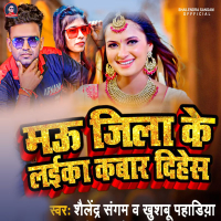 Mau Jila Ke laika Kabar Dihes (Single)