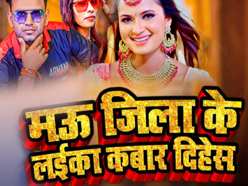 Mau Jila Ke laika Kabar Dihes (Single)