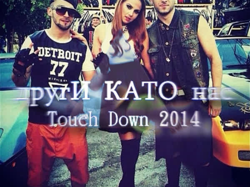 Други като нас (Single)