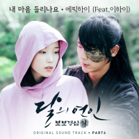 Moonlovers: Scarlet Heart Ryeo, Pt. 6 (Original Television Soundtrack) (EP)