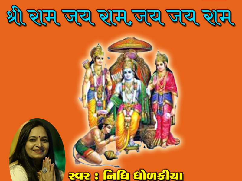 Shree Ram Jay Ram Jay Jay Ram-Morning Chants (Single)