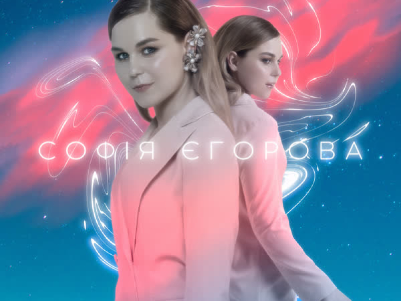 Коли ти зі мною (Dance Version) (Single)