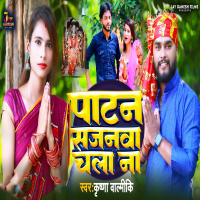 Patan Sajanwa Chala Na (Single)