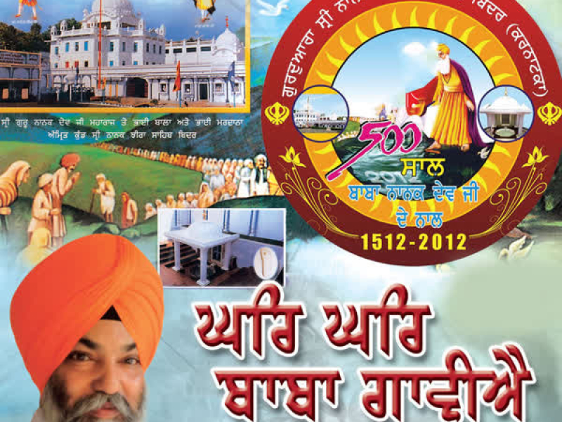 Ghar Ghar Baba Gaviye