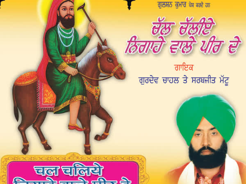 Chal Chaliye Nigahen Wale Peer De