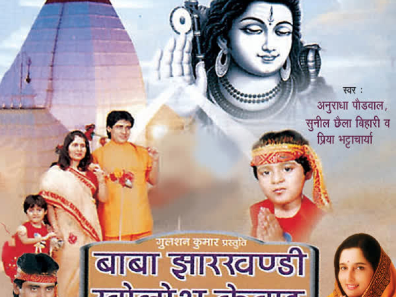 Baba Jharkhandi Kholoa Kewad