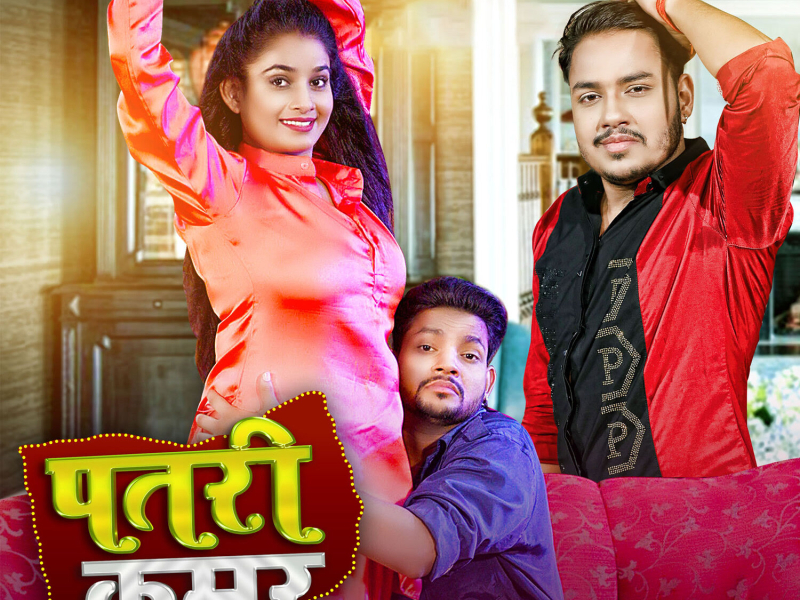 Patri Kamar (Single)