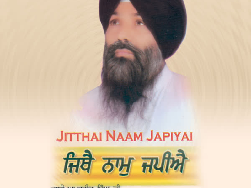 Jitthe Naam Japiye