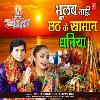 Bhoolab Naahi Chhath Ke Samaan Dhaniya (Single)