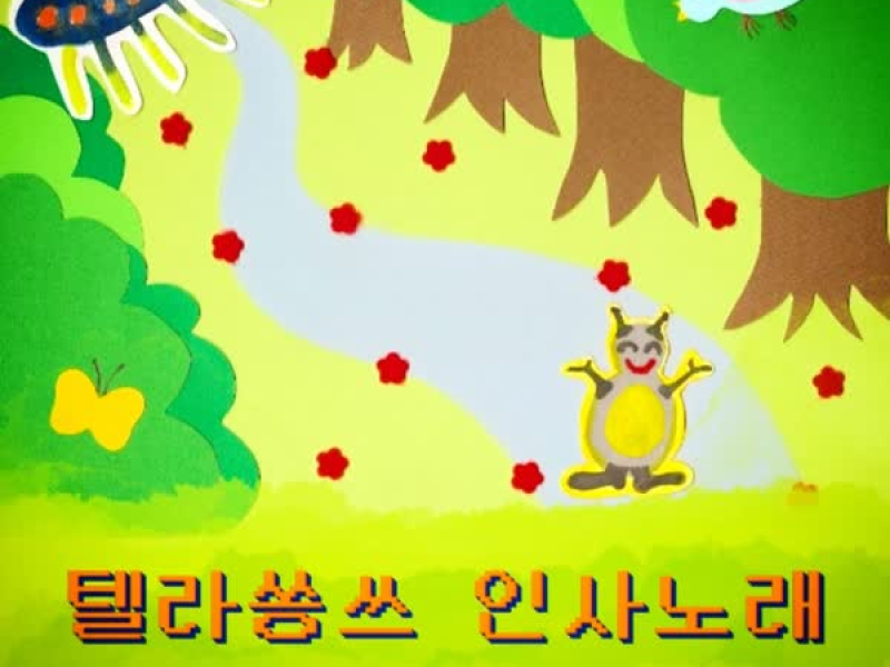 Tella Song's greeting song (Single)