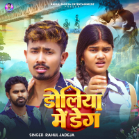 Doliya Me Deg (Single)